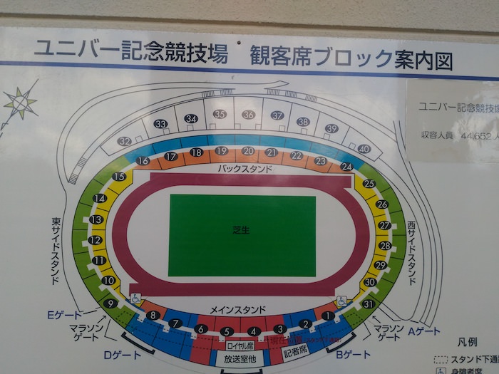 ユニバー記念競技場 ユニバー記念競技場
