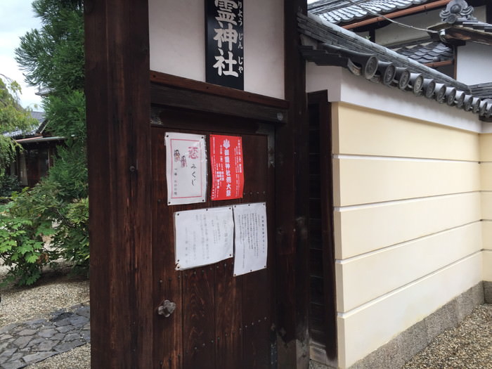 奈良御霊神社の門