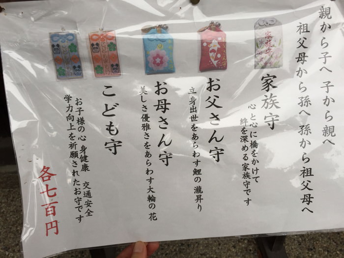 奈良御霊神社の子ども守り
