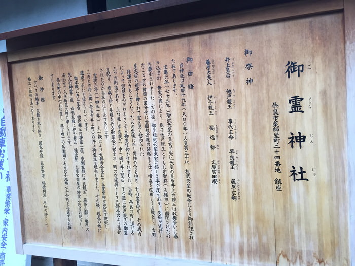 奈良御霊神社のアクセス