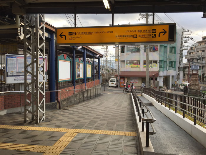 枚方宿のアクセス