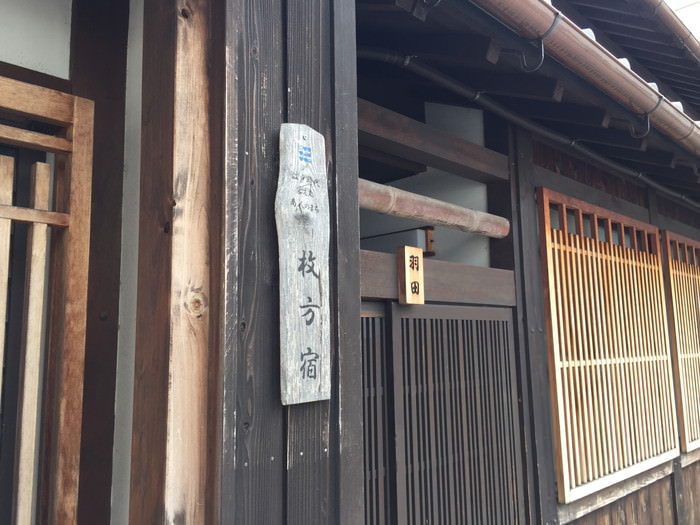 枚方宿の木の札