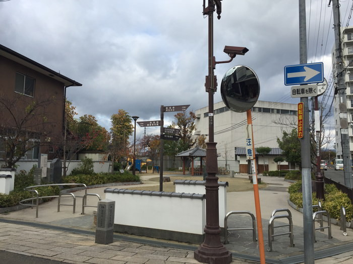 枚方宿の街道の途中にある三矢公園