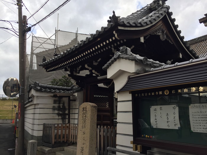 枚方宿にある浄念寺