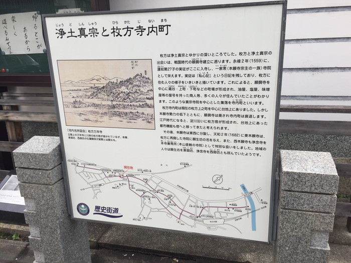 枚方宿にある浄念寺の歴史がわかる看板